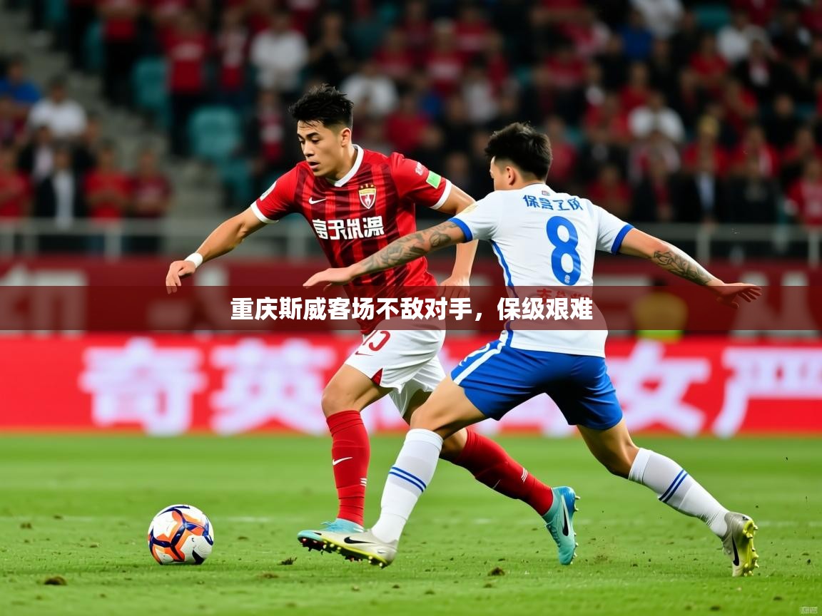 2025开云体育在线登录重庆斯威客场不敌对手,保级艰难
