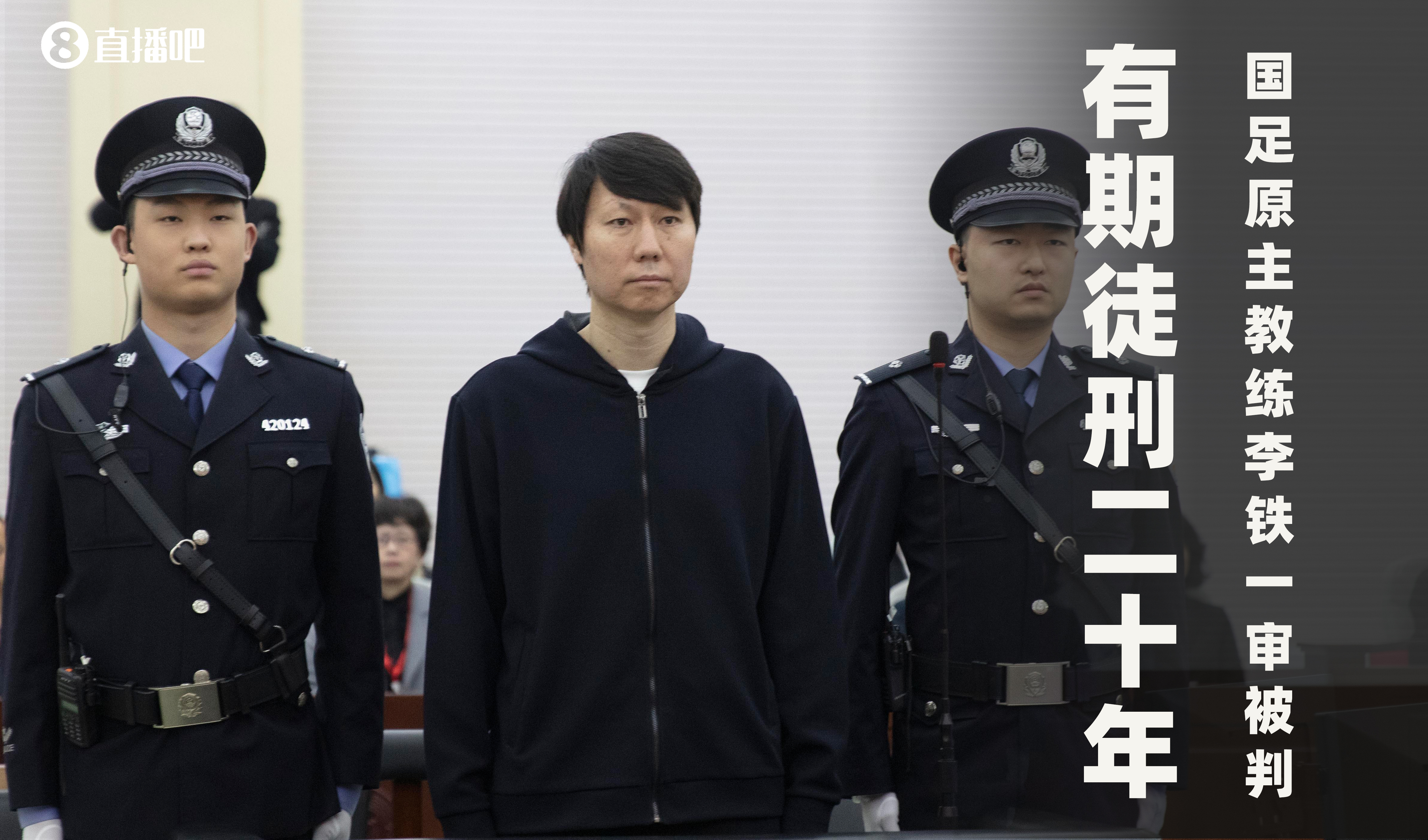 开云体育官网全球都知道了😶国足前主帅李铁被判刑20年，各大外媒头条报道