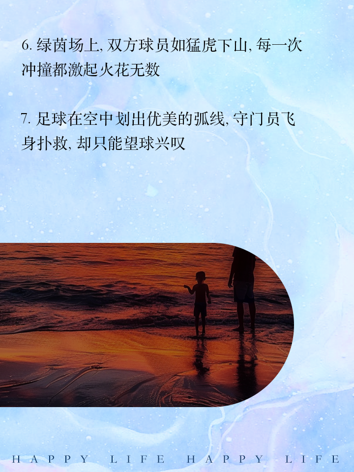 激烈较量不容错过！足球风云再起的简单介绍