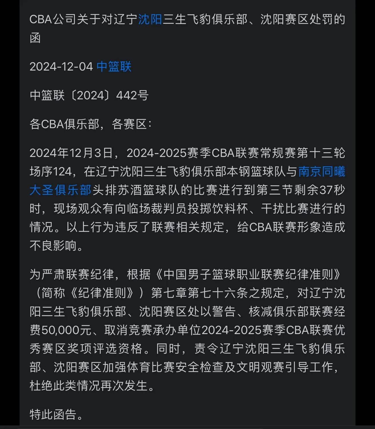 -辽宁男篮队取得十连胜，稳坐榜首位置