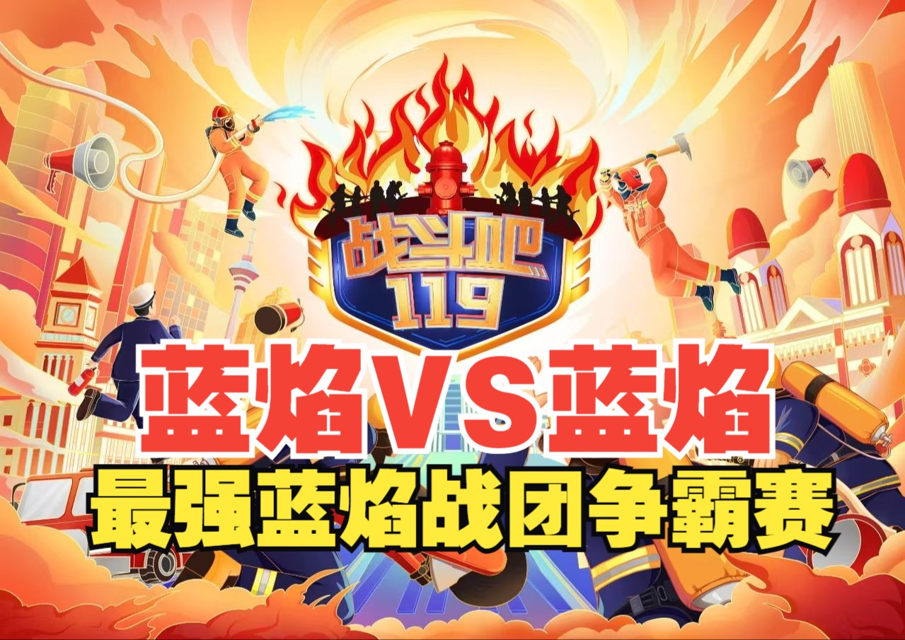 争霸战激烈展开，球队实力逐渐显现的简单介绍