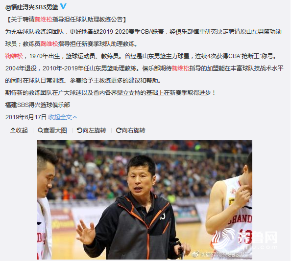重要补充！教练组完成新任助理教练的任命的简单介绍