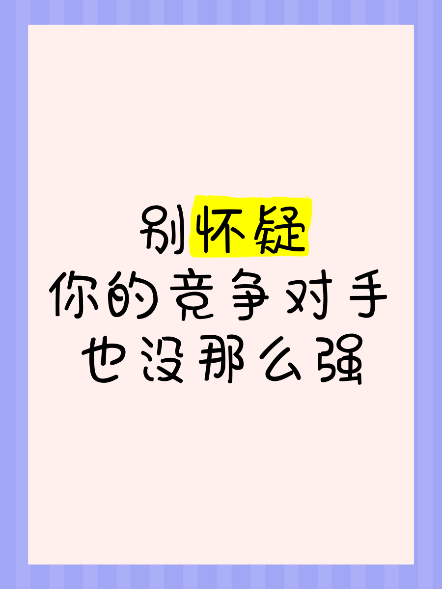 包含没有绝对优势！实力对等对手，球队任何疏忽都可能导致失利！的词条