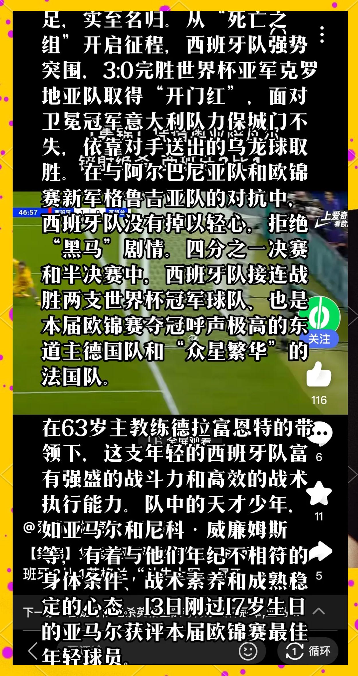 关于西班牙杯赛：巴塞罗那女足豪取胜利，晋级八强的信息