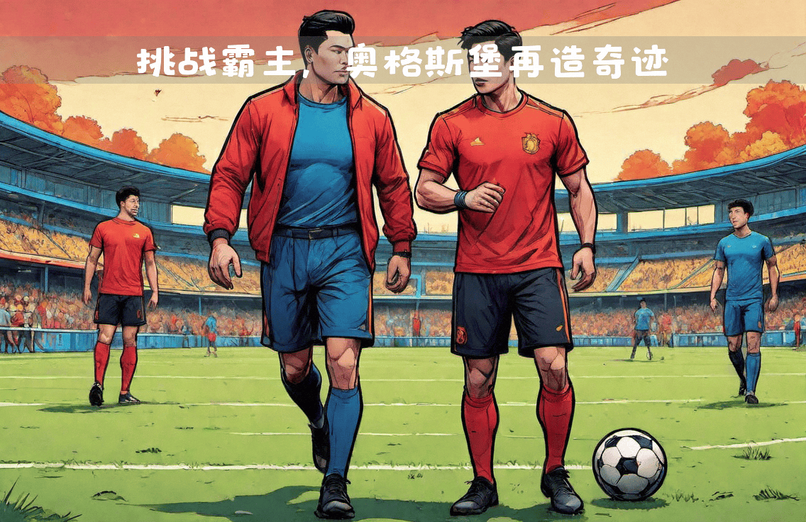 开云体育官网-包含奥格斯堡战绩稳健，积极面对挑战的词条