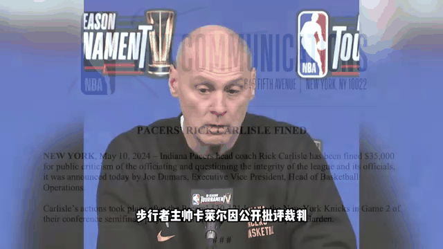 步行者队员被罚下场影响比赛