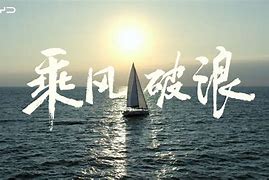 开云体育中国官方网站-意甲劲旅逆风破浪，冲向胜利之路