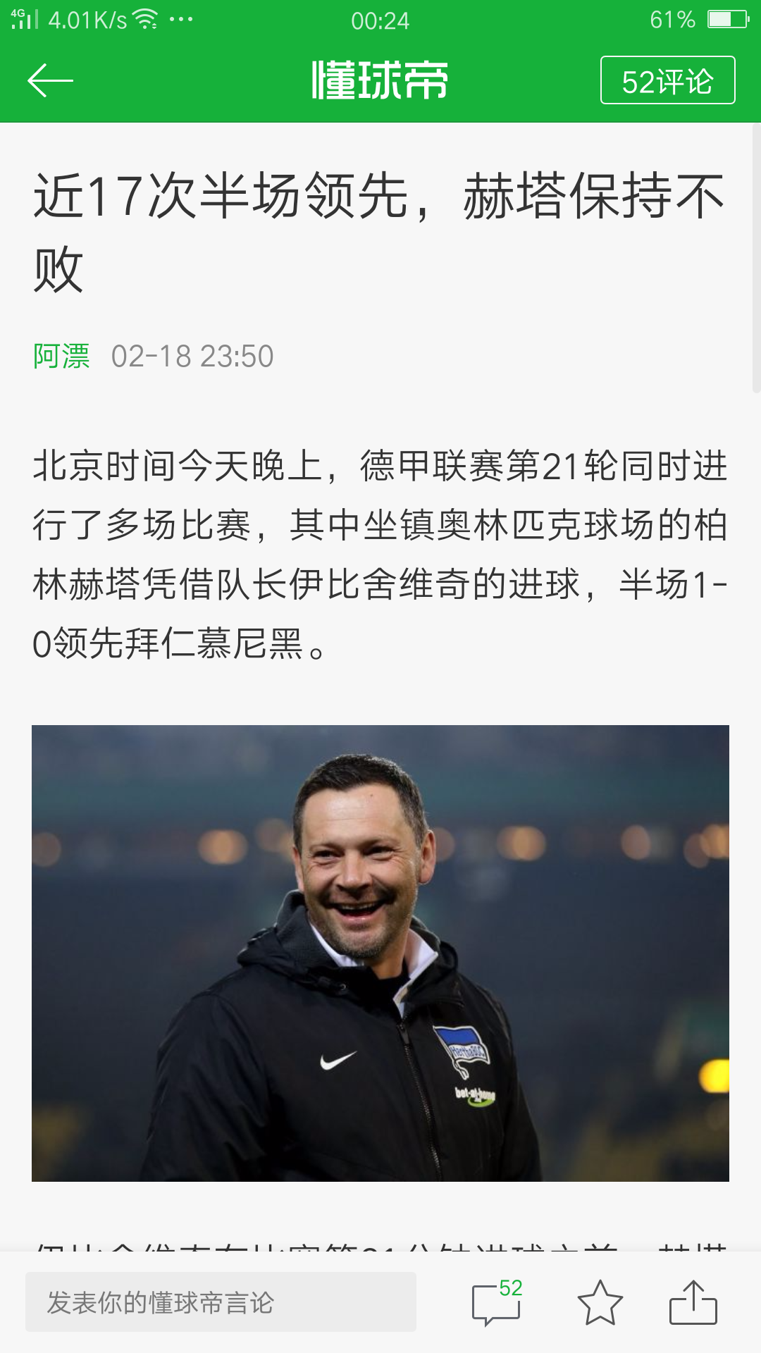 场上反击有心！柏林赫塔扳平比分的简单介绍
