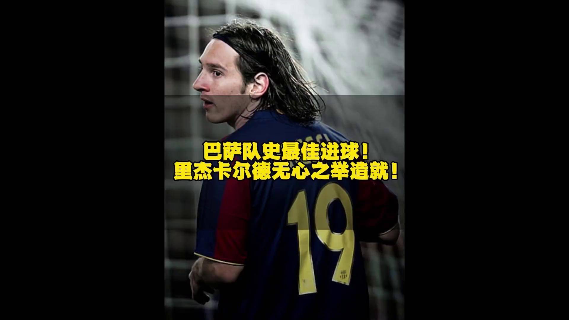 关于梅西破门，巴塞罗那主场擒下加的斯，赢得连胜的信息