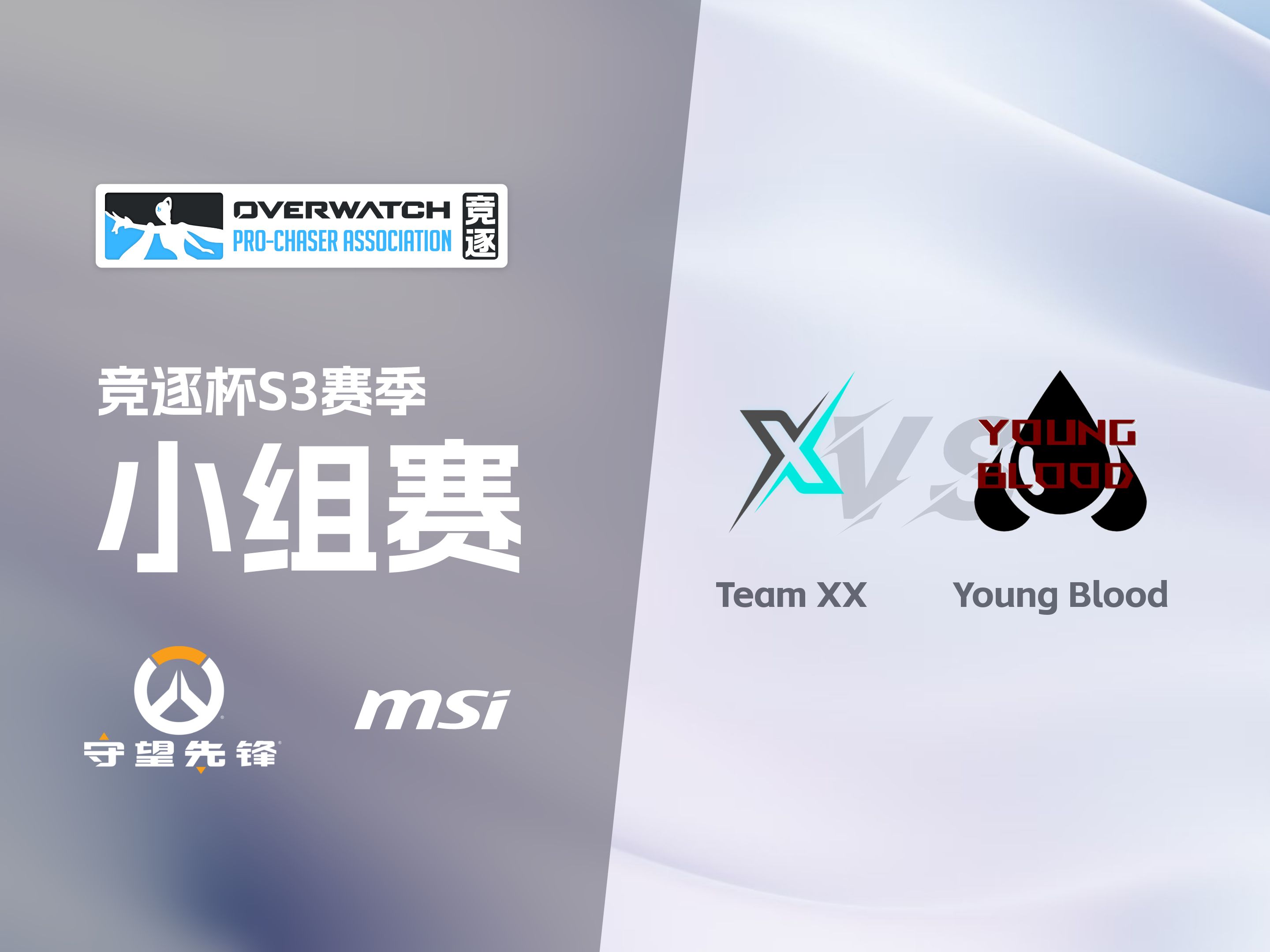 热血沸腾！顶级球队终极对决